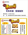 手抓饼名片