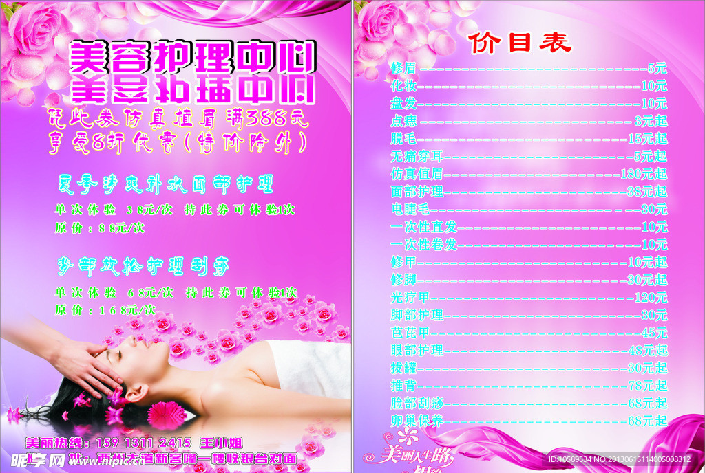 美容宣传单
