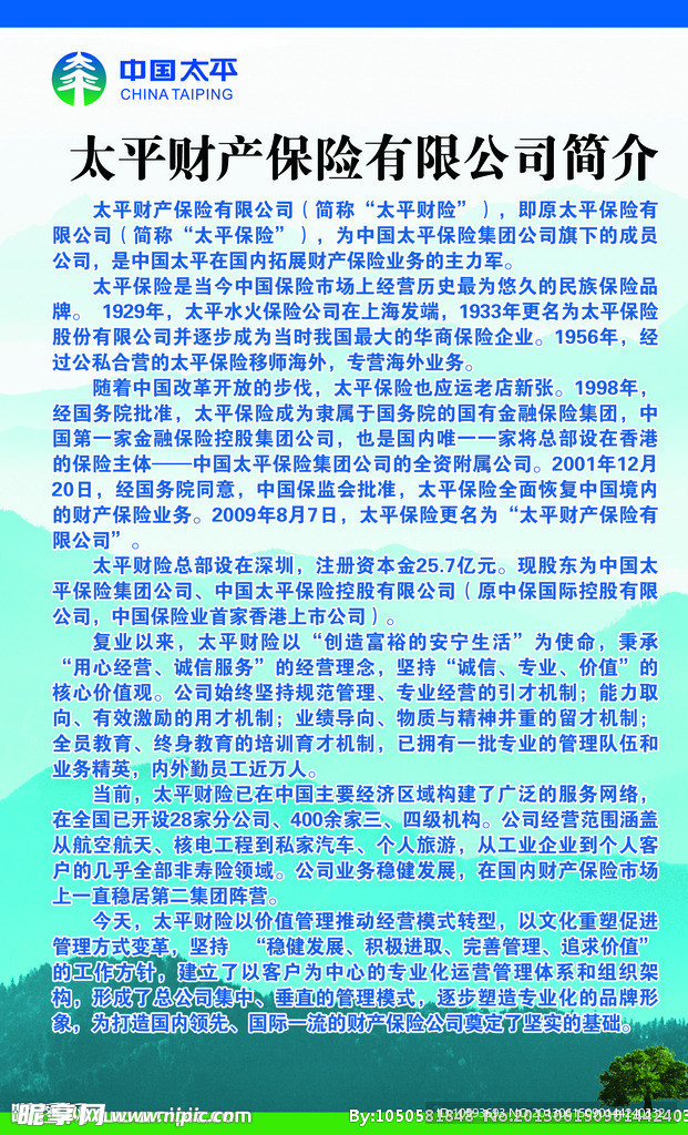 太平产险公司简介