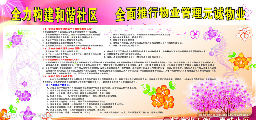 展板设计 物业展板