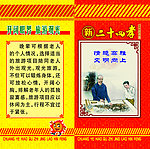 新二十四孝海报
