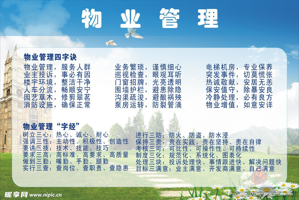 物业管理