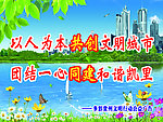 文明城市海报