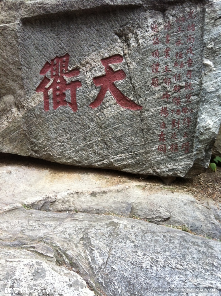 天衢