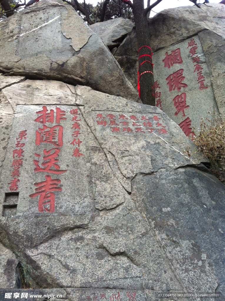 泰山石刻