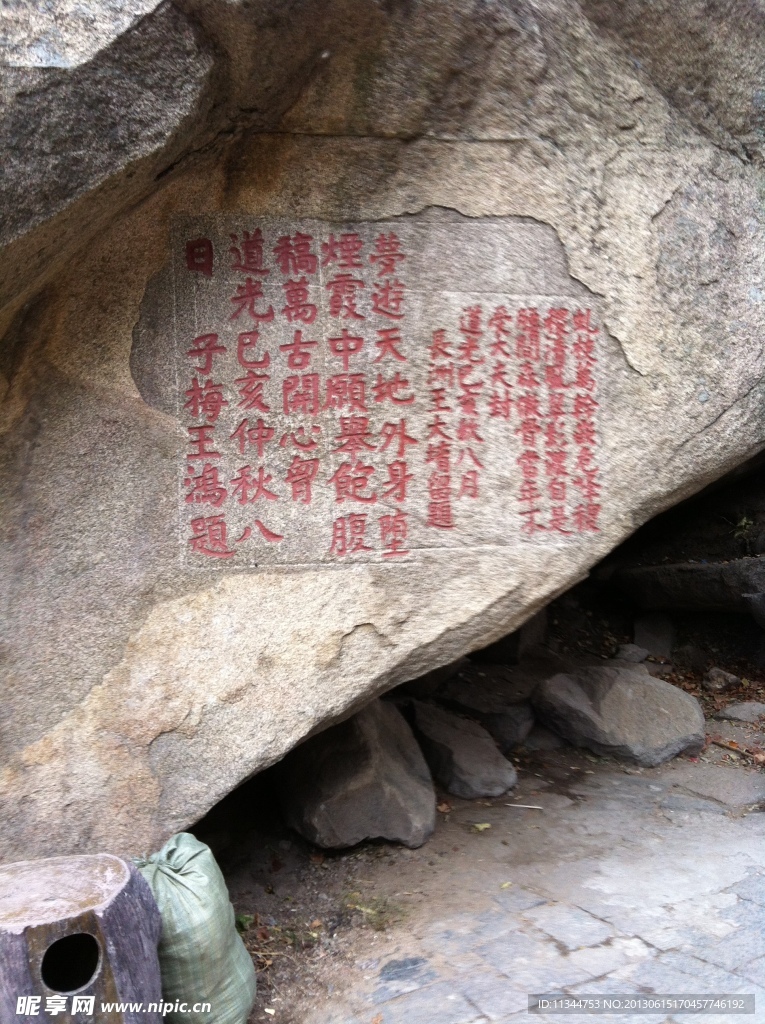 泰山石刻