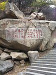 泰山 石刻