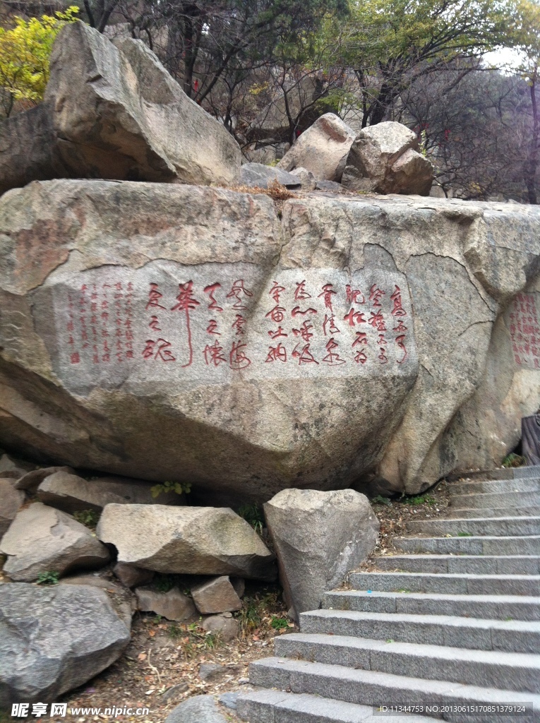泰山 石刻