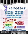 琴行宣传单
