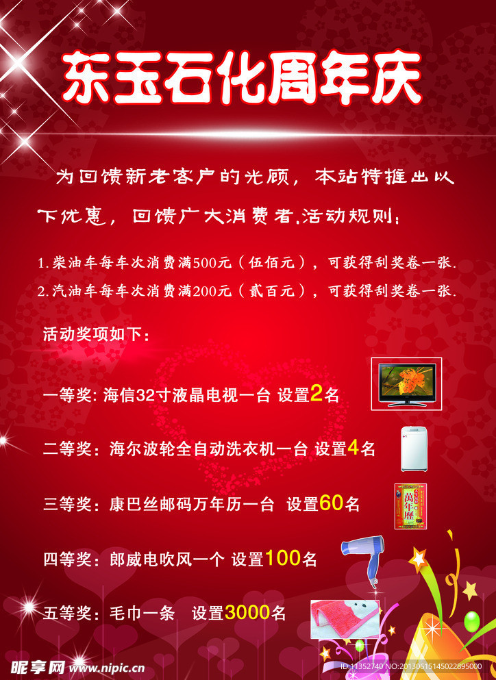 周年庆