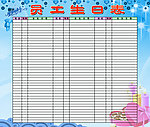 生日表