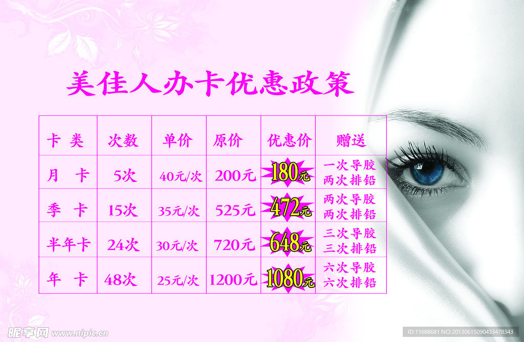 美佳人价格表