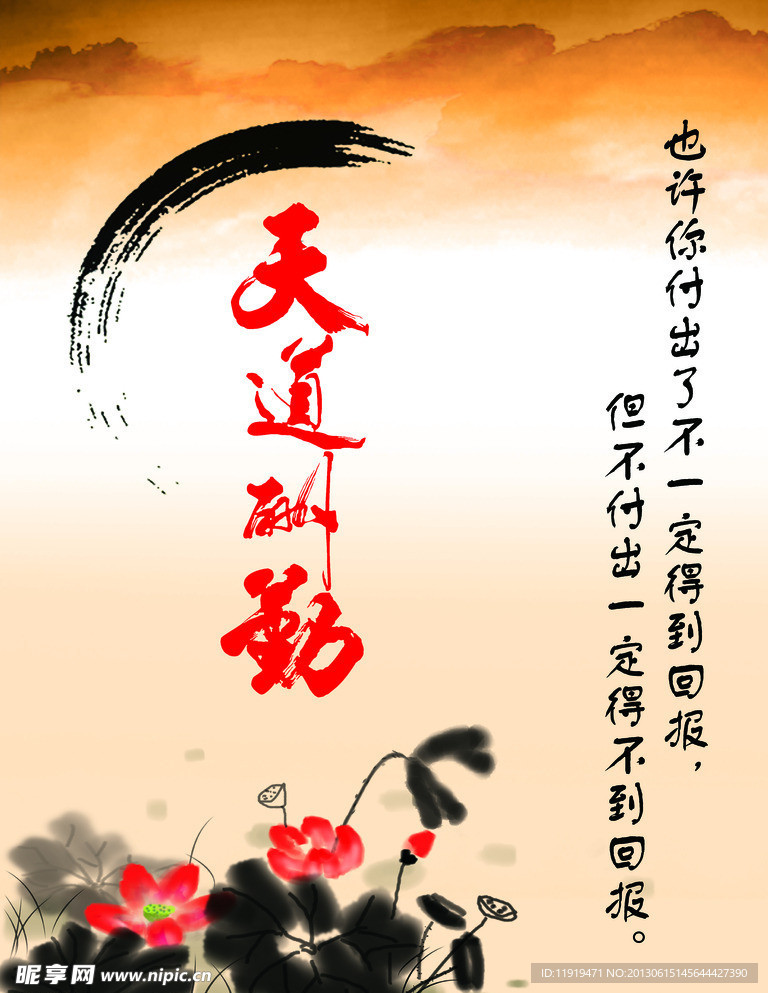 天道殷勤