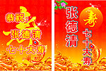 生日水牌
