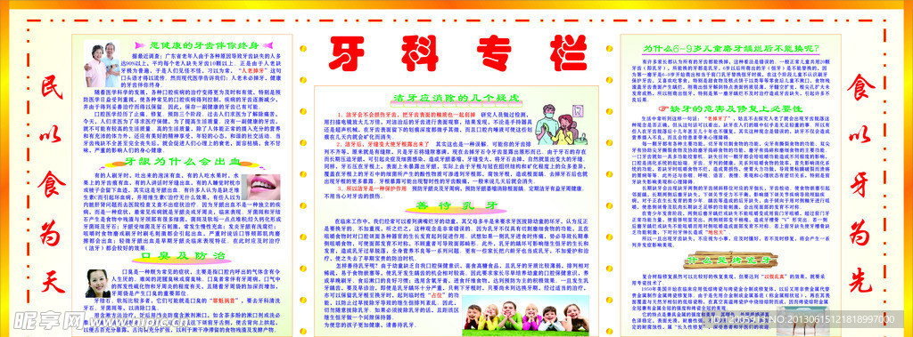 牙科专栏