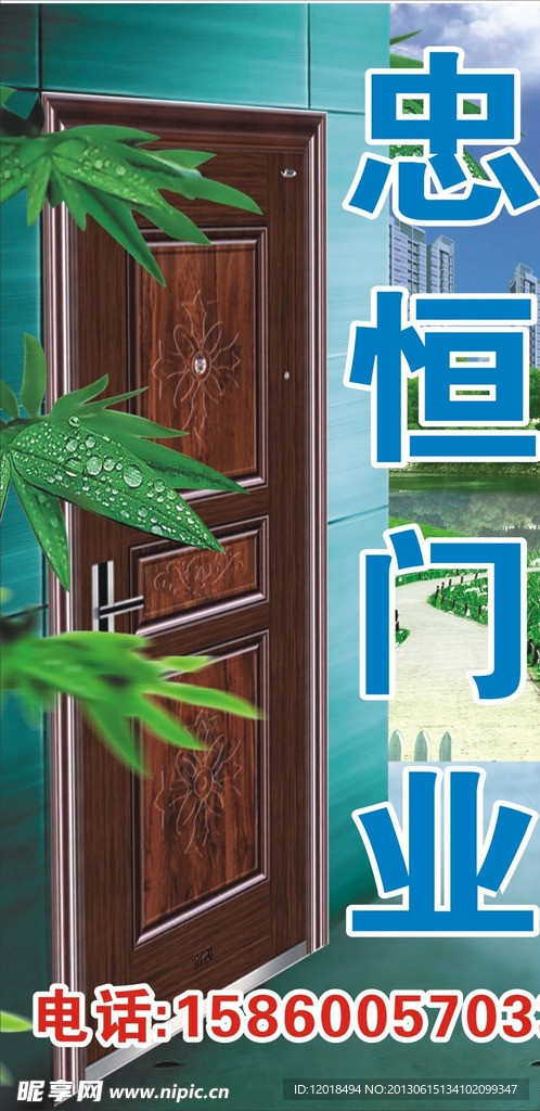 忠恒门业