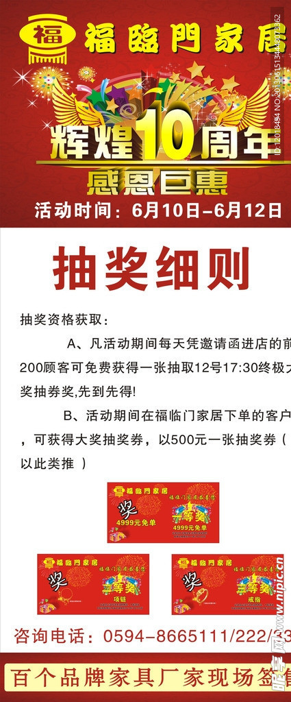 抽奖展架