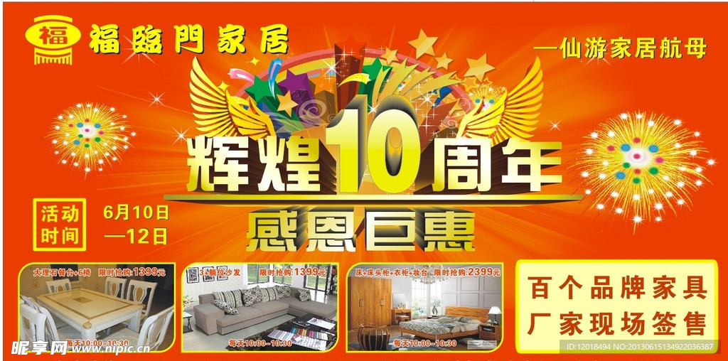 十周年