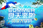 夏天 夏季优惠