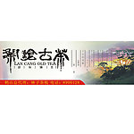 澜沧古茶