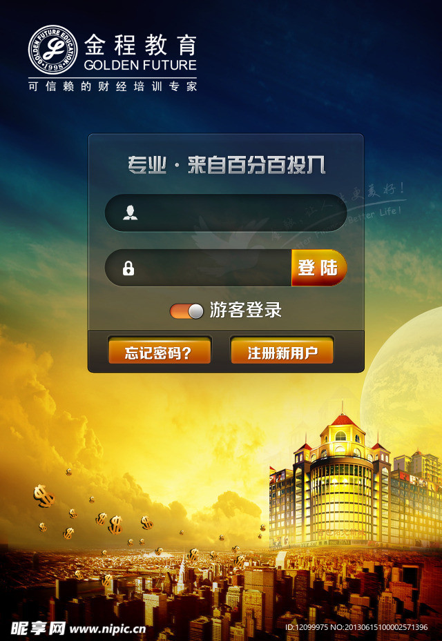 手机登陆界面