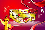 81建军节
