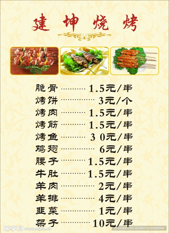 烧烤