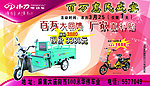小刀电动车海报