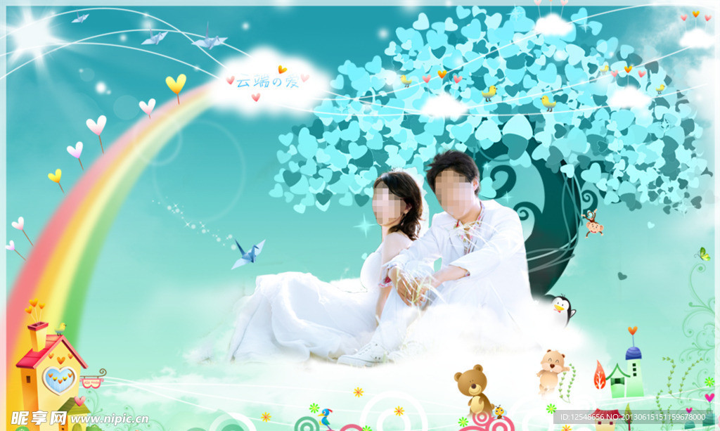 云端的爱婚纱摄影