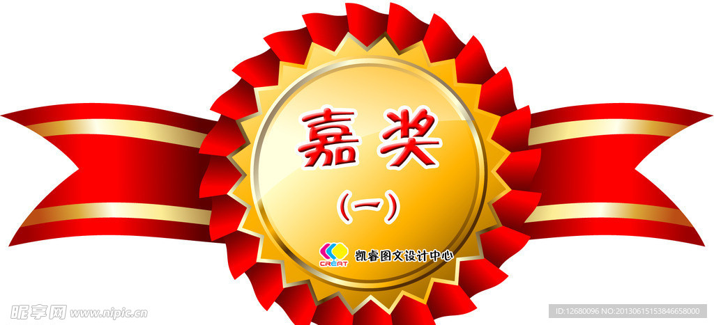 嘉奖牌
