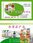 农资化肥名片