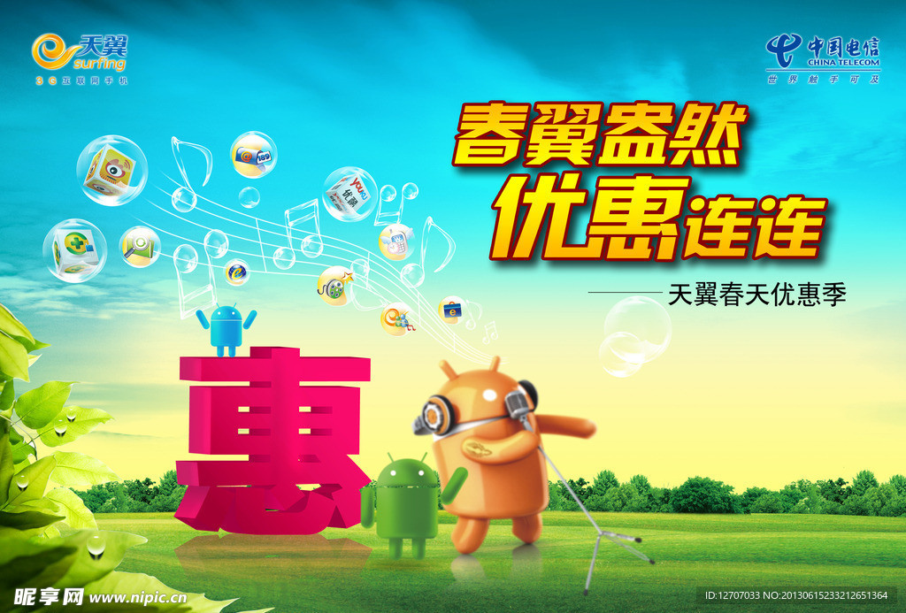 春翼盎然 优惠连连