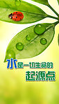 环保宣传海报