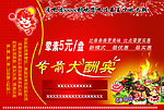 火锅大酬宾彩页