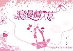 情人节
