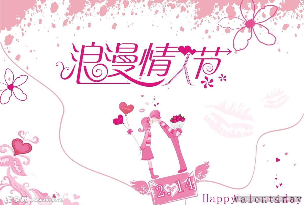 情人节