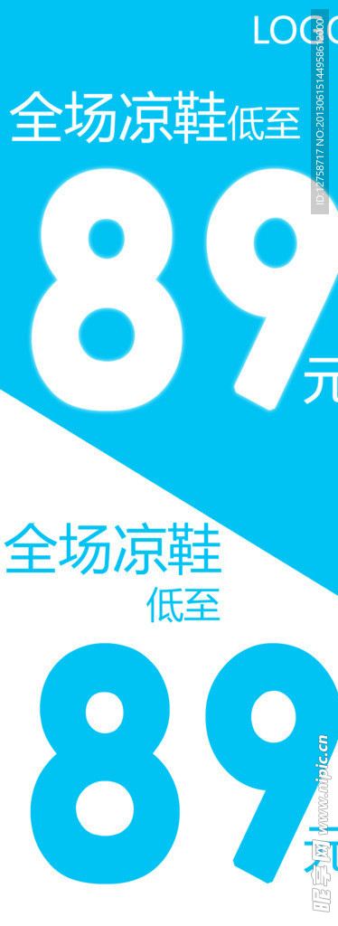 夏季活动海报