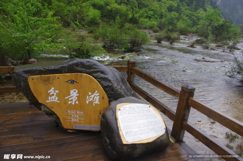 盆景滩