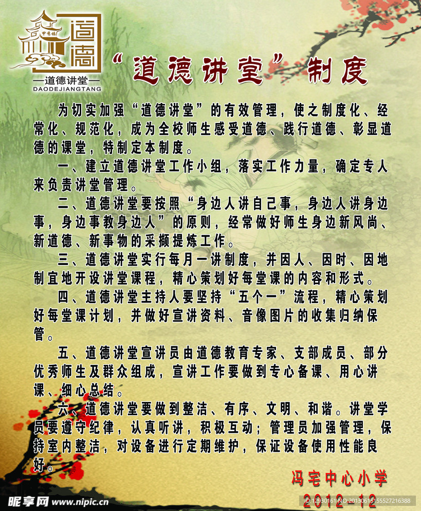 道德讲堂展板