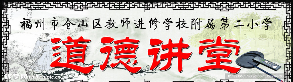 道德讲堂展板