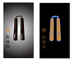 AI双截棍 五行 金
