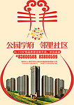 地产海报 公园学府