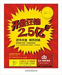 热销广告报纸