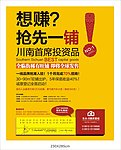 抢先一铺