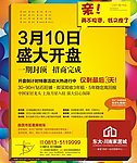 3 月10日盛大开盘