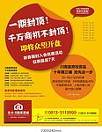 东大报纸广告
