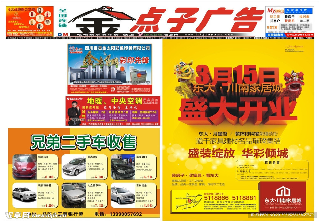 139期报纸