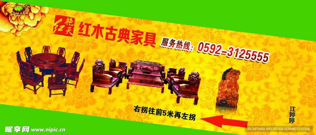 红木家具