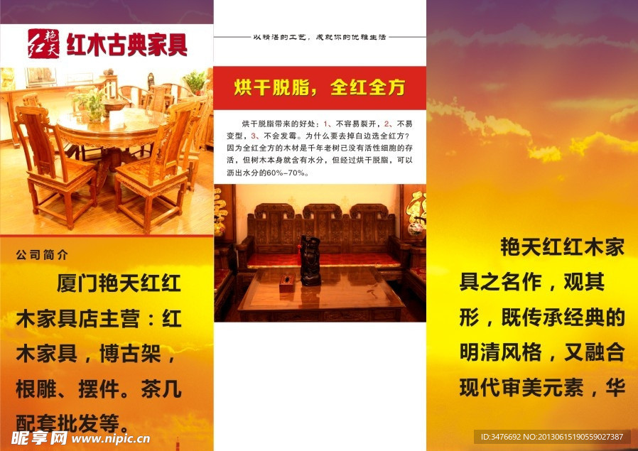红木家具折页