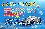 汽车装饰海报